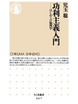 cover image of 功利主義入門　──はじめての倫理学